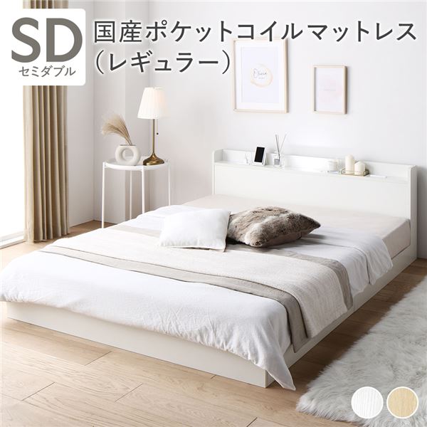 ベッド セミダブル 国産ポケットコイルマットレス付き ストーングレー 収納付き 宮付き 棚付き コンセント付き 11⁄6~11⁄9は最大10％OFFクーポンベッド セミダブル レザー 国産ポケットコイルマットレス付 組立設置無料 国産 ナポリ アイボリー  すのこ ローベッド 低重心 クッション 背もたれ 革製 皮 日本製 モダン ベット 高品質 おしゃれ 新生活 送料無料 | 寝具専門店 ビーナスベッド