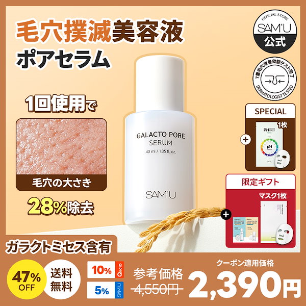 Amazon | サミュ ガラクトポアセラム SAM'U GALACTO PORE SERUM