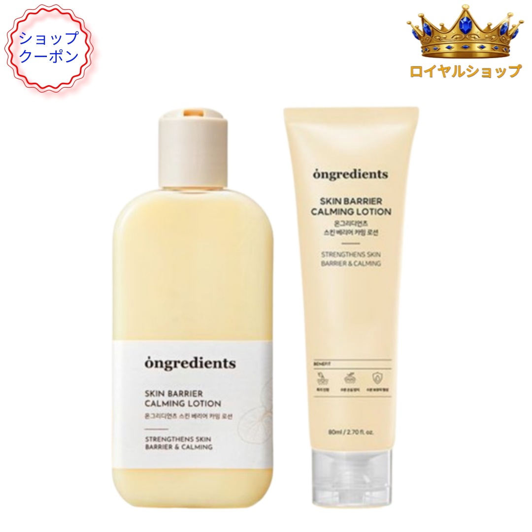 スキンバリア カーミング ローション セット企画【韓国コスメ】220ml＋80ml