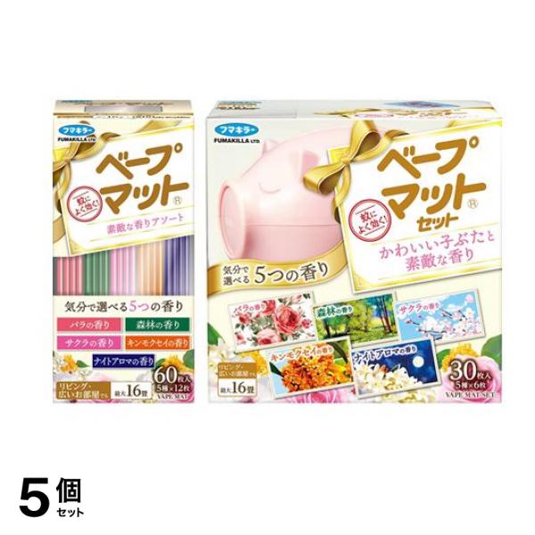 フマキラー ベープマット 取り替え用 素敵な香りアソート 60枚入 &セット かわいい子ぶたと素敵な香り 30枚入 5個セット