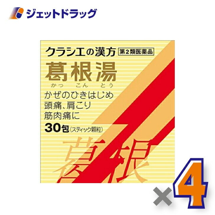 【第2類医薬品】葛根湯エキス顆粒Sクラシエ 30包 ×4個 セルフメディケーション税制対象