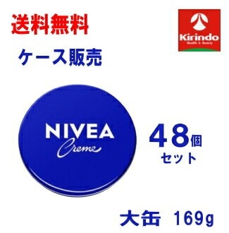 ケース販売 送料無料 48個セット(1ケース) 花王 ニベアクリーム 169g(大缶)×48個 スキンケアクリーム 皮膚保護 家族の常備品として
