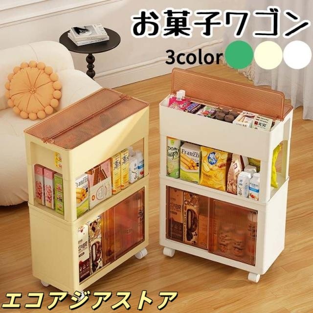 ワゴン 収納ラック キッチンワゴン キャスター付き お菓子ワゴン オシャレ 大容量 多層 収納ワゴン お菓子収納 ネイルワゴン メイクワゴン 移動 洗面所収納 調味料収納 ベッド横 雑誌 化粧品 コス