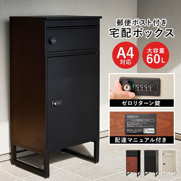 LPS-4991BK 宅配ボックス メーカー直送