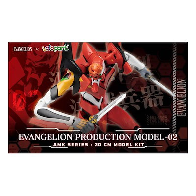 AMKシリーズ エヴァンゲリオン新劇場版 EVA-02 エヴァンゲリオン 2号機 約200mm 51023 5,987円