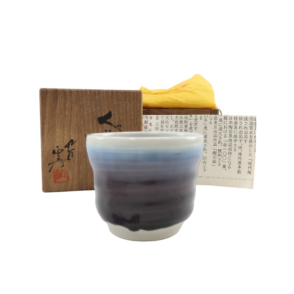 人間国宝 三代 徳田八十吉 (正彦) 造 ぐい呑み 食器 陶磁器 ユニセックス 中古品
