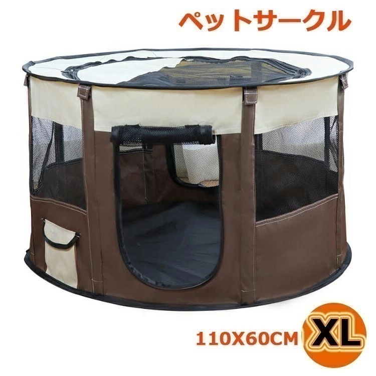 【即納】ペットサークル ペット サークル テント 折りたたみ 折り畳 中型犬 大型犬 屋根 屋根付き pet ペットハウス ペットベッド ドーム型 犬 猫 小型犬 丸形 室内 屋内 野外 メッシュ 洗
