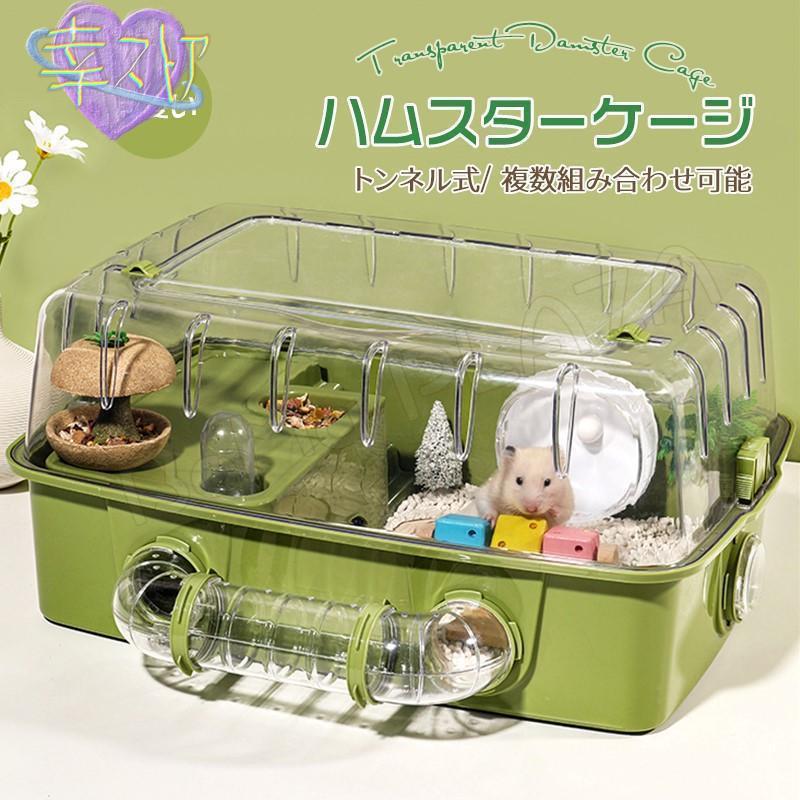 ハムスターケージ ハムスターハウス セット おまけ付き 小動物 ケージ 飼育かご 広い 通気性抜群 組立簡単 小屋 大型 回し車 エサ皿 給水ボウル お家