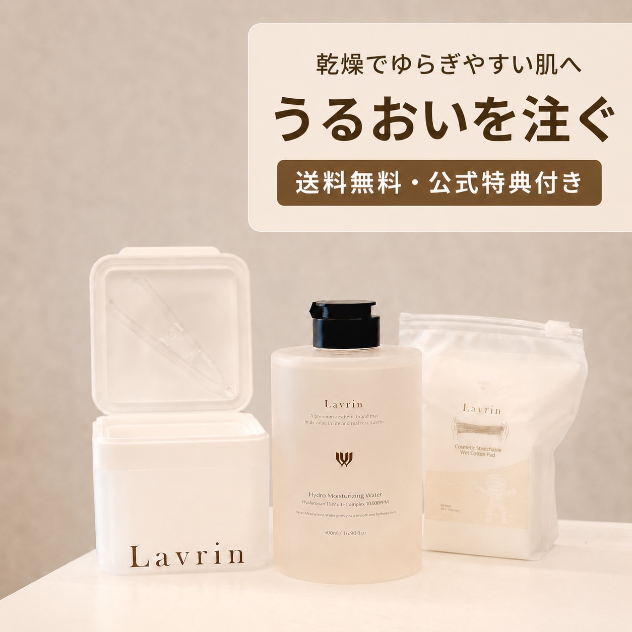 Qoo10] Lavrin 【たっぷり500ml・保湿ケア】乾燥・ゆ