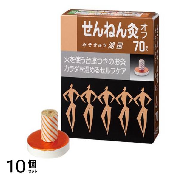 せんねん灸オフ みそきゅう 湖国 70点入 10個セット