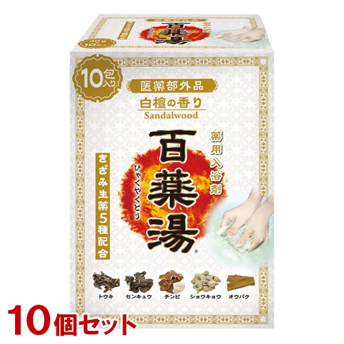 薬用入浴剤 百薬湯(ひゃくやくとう) 白檀の香り 30g×10包入×10個セット きざみ生薬5種配合 医薬部外品 UYEKI(ウエキ)