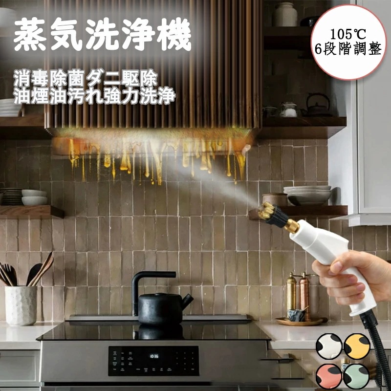 人気新品スチームクリーナー 高温 高圧 多機能蒸気洗浄機 高温スチーム スチーム掃除機 2500W 110V 6段階調整 105℃ 消毒 除菌 ダニ駆除 大容量タンク 台所 キッチン エアコン 油煙