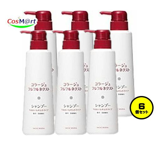 【6個セット】 持田ヘルスケア コラージュ フルフルネクストシャンプー 400mL うるおいなめらかタイプ (4987767624273-6)