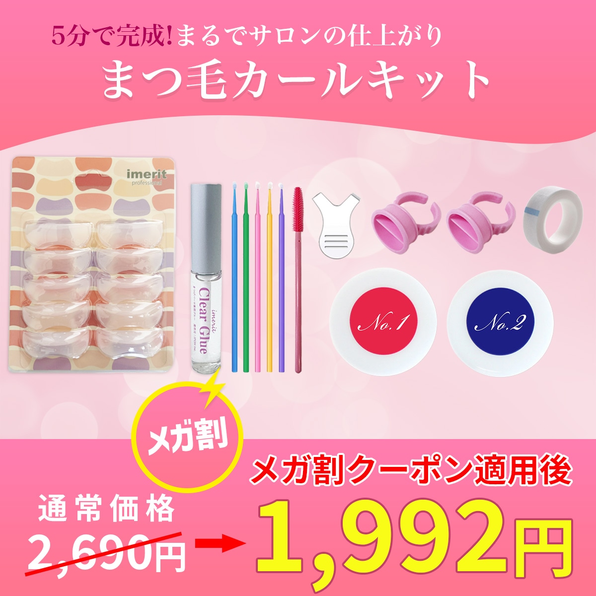 Qoo10] IMERIT 日本製 プレミアム エクステつけまつ毛パ : ポイントメイク