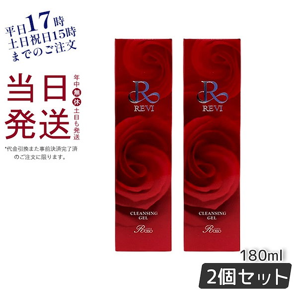 Qoo10] REVI 【2個セット】REVI ルヴィ クレンジ