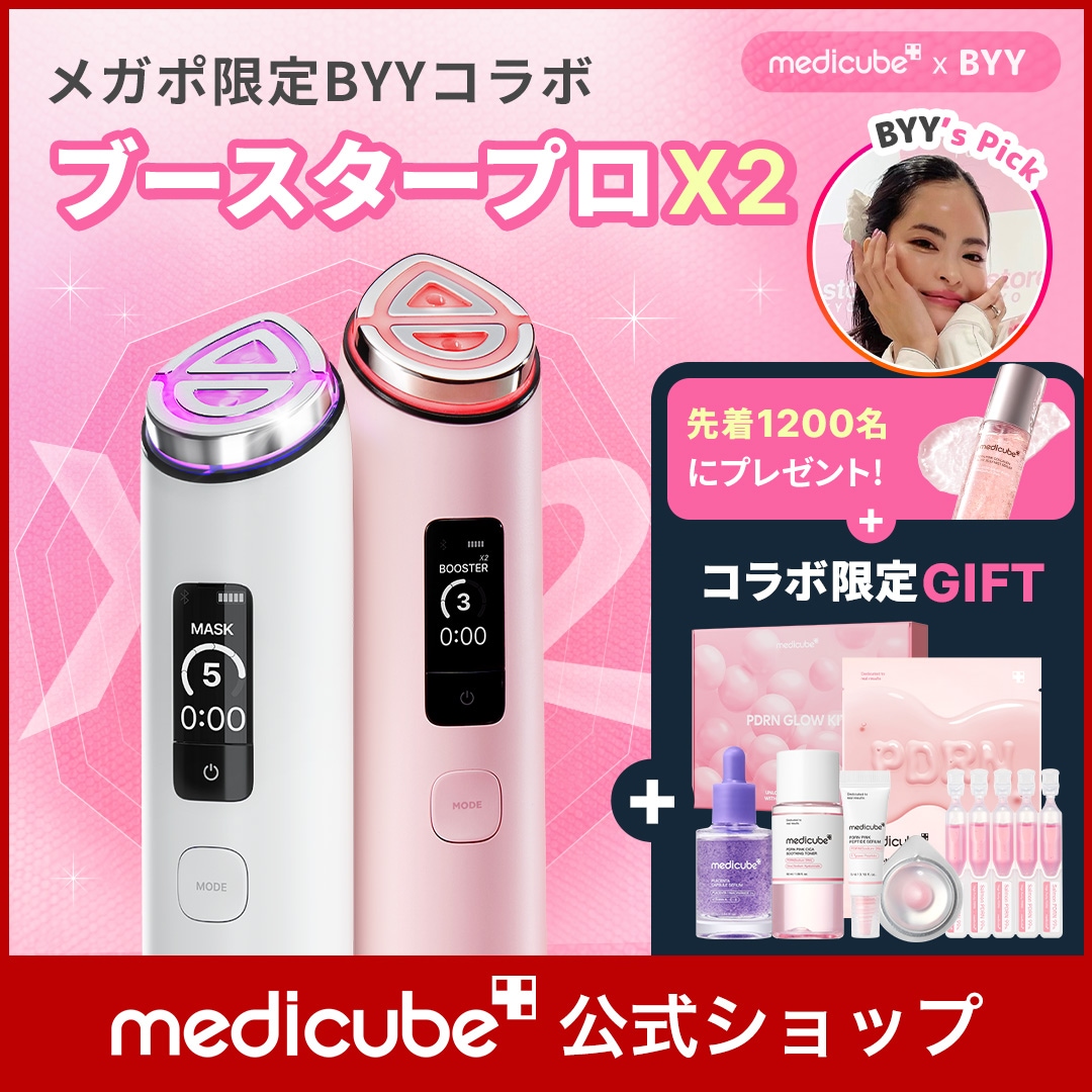 メディキューブ ブースタープロ うさぎキャップつき ひかるコラボ 正規