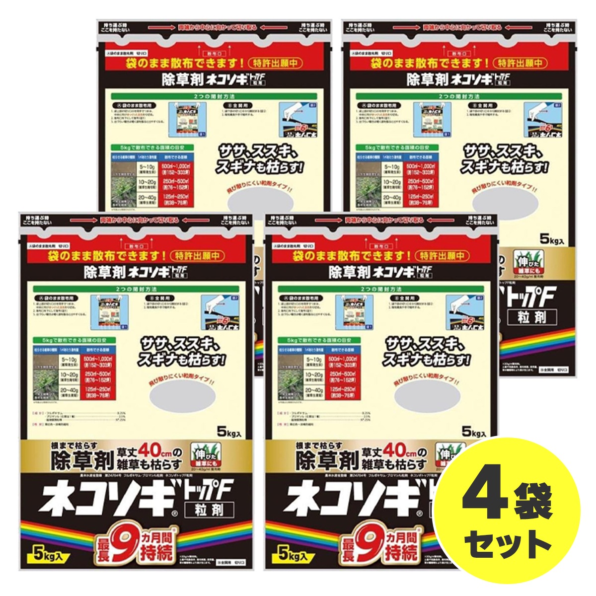 【在庫有・即納】【まとめ買い】レインボー薬品 ネコソギトップF 粒剤 5kg×4袋セット(計20kg) 除草剤 顆粒 ネコソギ 粒剤