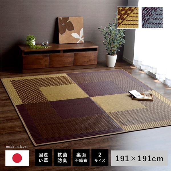 夏用 い草 ラグマット/絨毯 シンプル ネイビー 191191cm 正方形 日本製 抗菌 防臭 防滑 湿度調節 ホットカーペット対応