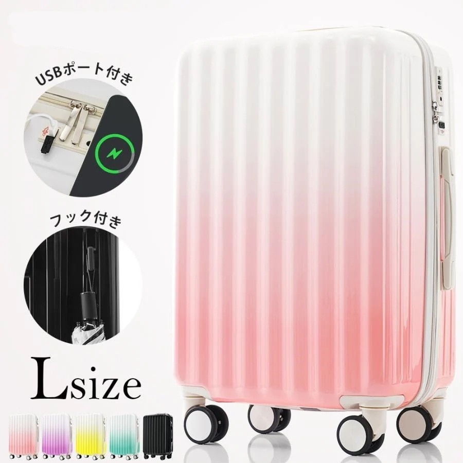 スーツケース Lサイズ USBポート付き ストッパー付き TSAロック搭載 フック付き キャリーケース キャリーバッグ 8日~14日 大型 大容量 超軽量 軽い おしゃれ かわいい ダブルキャスター