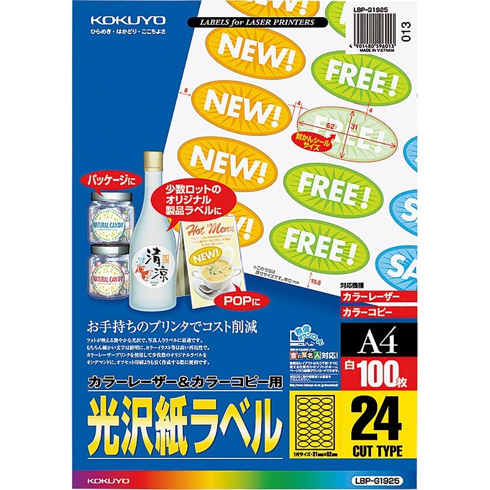 （まとめ買い）カラーレーザー&カラーコピー用 光沢紙ラベル A4 24面 楕円 100枚 LBP-G1925 [x3]