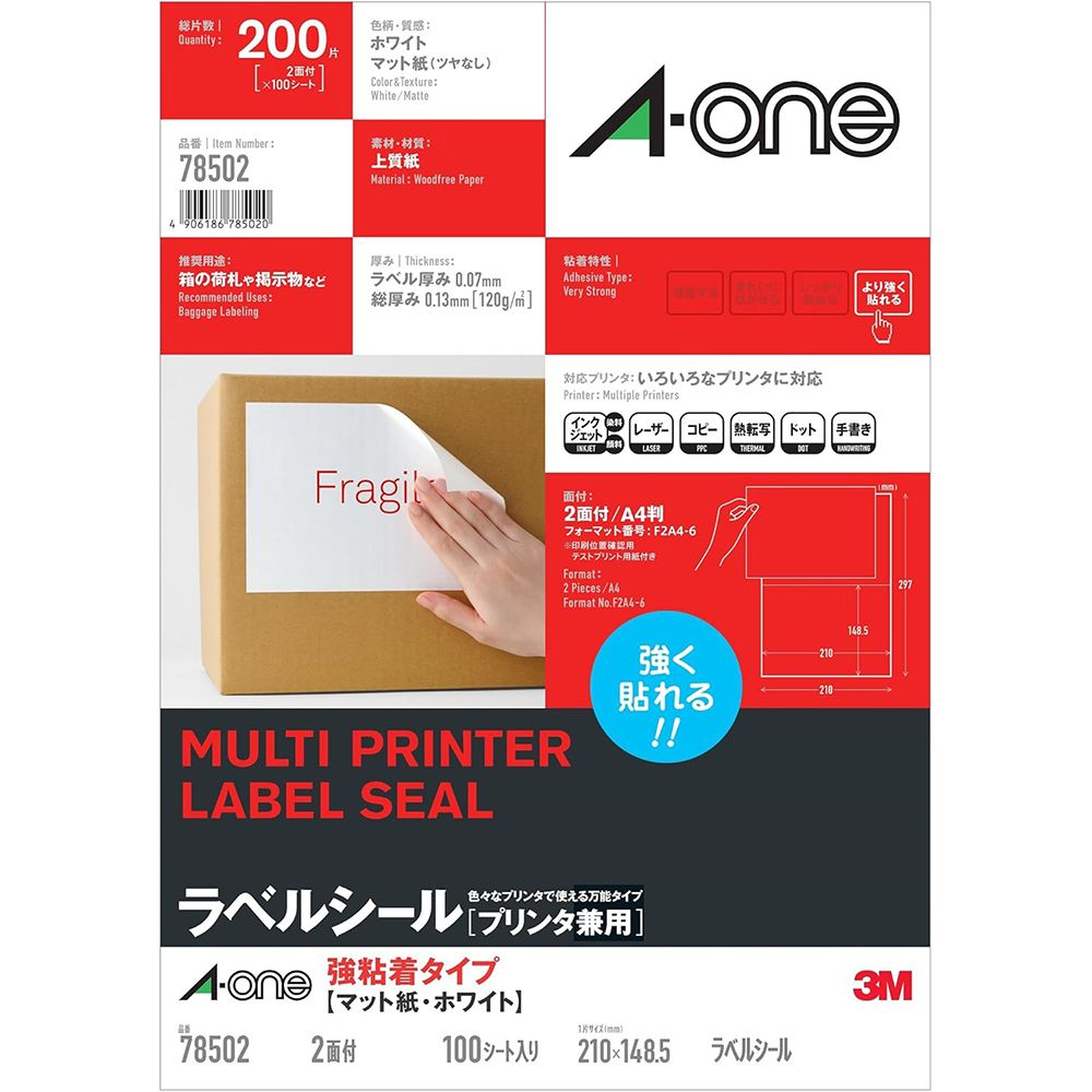 （まとめ買い）ラベルシール プリンタ兼用 強粘着タイプ A4判 2面 100シート（200片） 78502 [x3]