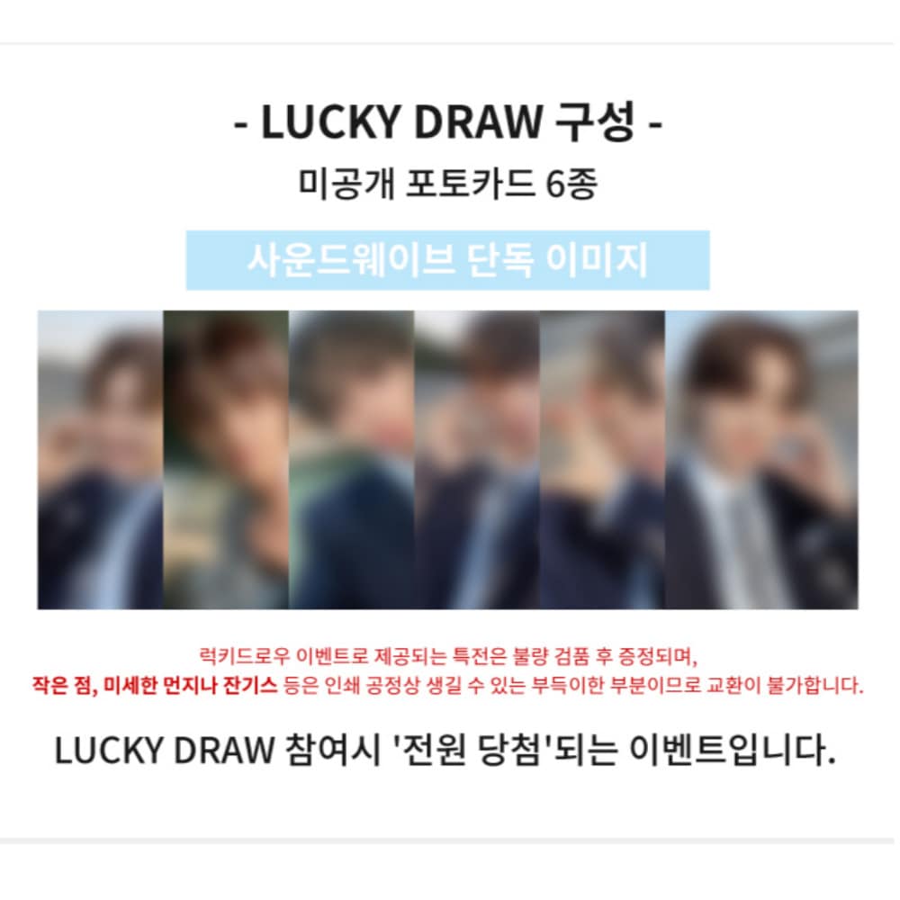 2ND [SOUNDWAVE LUCKYDRAW6種set ] TWS - 1st Mini Album Sparkling Blue(NO ALBUM,ONLY PHOTOCARD)
