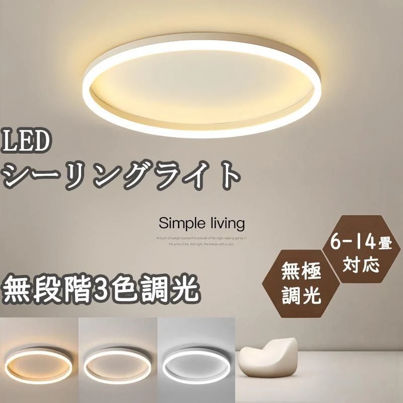 シーリングライト led 調光調色 リモコン付き 直径60cm 北欧 おしゃれ 6畳 8畳 10畳 12畳 節電 インテリア リモコン付き 明るい 天井照明 照明器具 省エネ 和室 居間ライト リビン