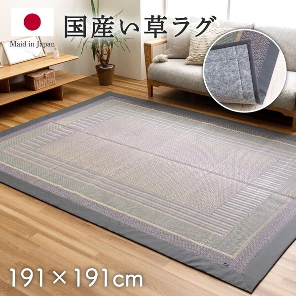 1051961013604 敷物 ラグ(い草)DXオルシャ 191×191cm メーカー直送
