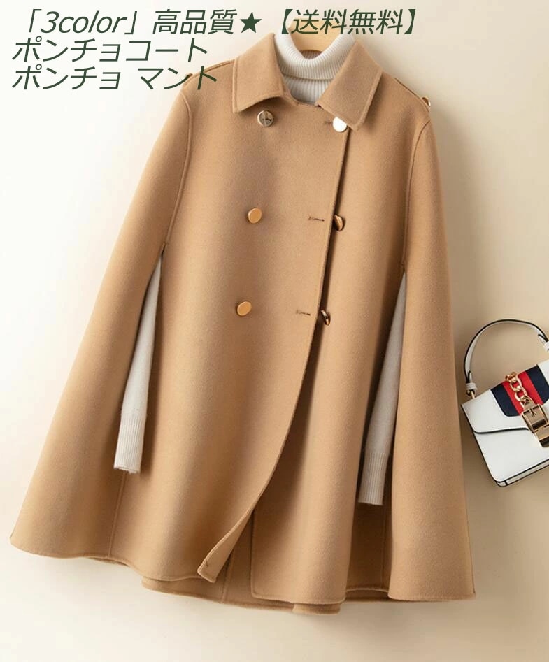 今すぐ欲しい！上品 3色 黒/カーキ/ベージュ ケープコート イギリス風 立ち襟 袖なし 無地 レディースコート ポンチョコート ドルマンスリーブ ポンチョ マント アウター ラシャコート マント ラ