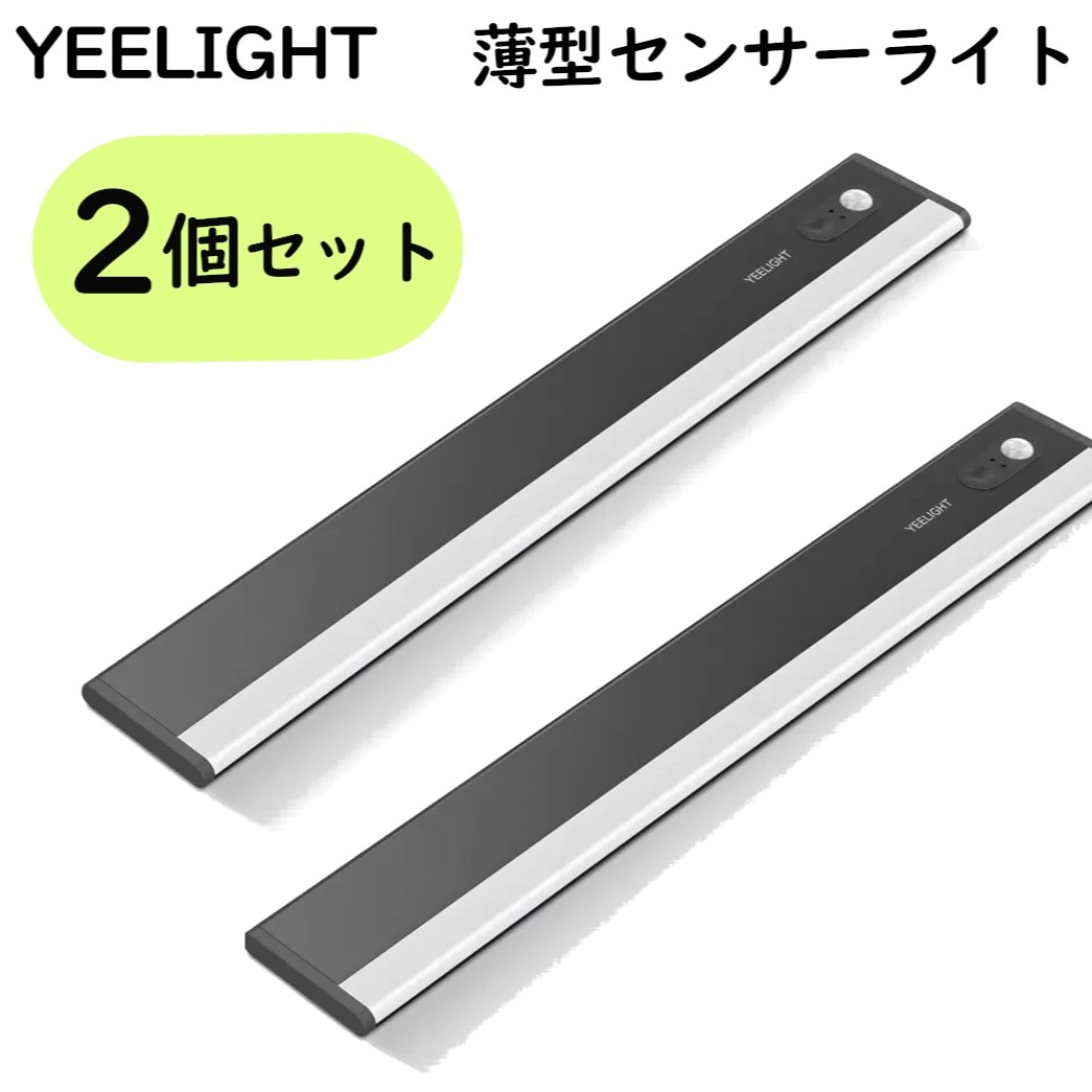 イーライト 薄型センサーライト2個セット 調光可能 充電式 USB type-C充電可能 常夜灯 寝室 階段 無段階調光 おしゃれ照明 室内 人感センサー コストコ 直送品