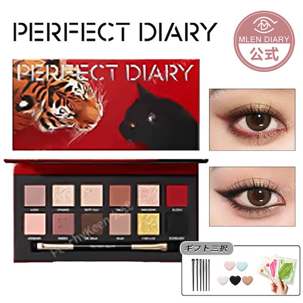 Qoo10] PERFECT DIARY 【正規品 送料無料】アイシャドウ 新春限
