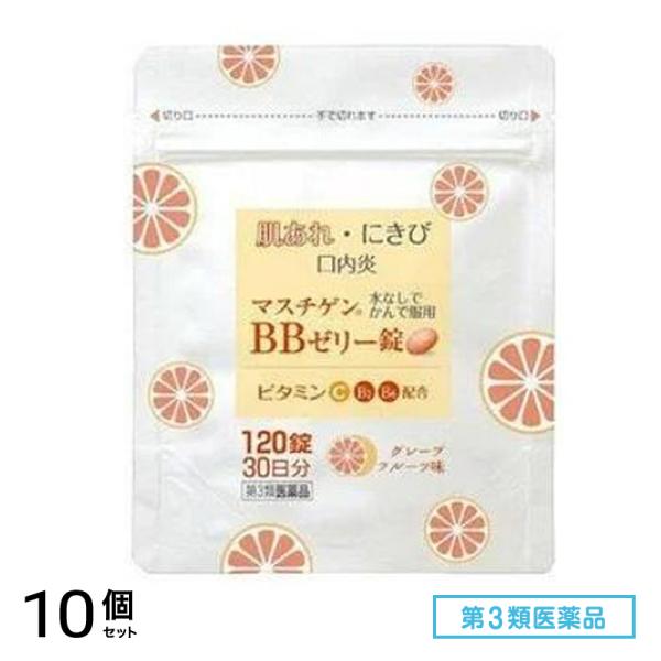 第３類医薬品 マスチゲンBBゼリー錠 120錠 10個セット