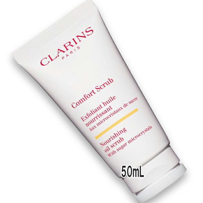 クラランス コンフォート オイル スクラブ 50mL