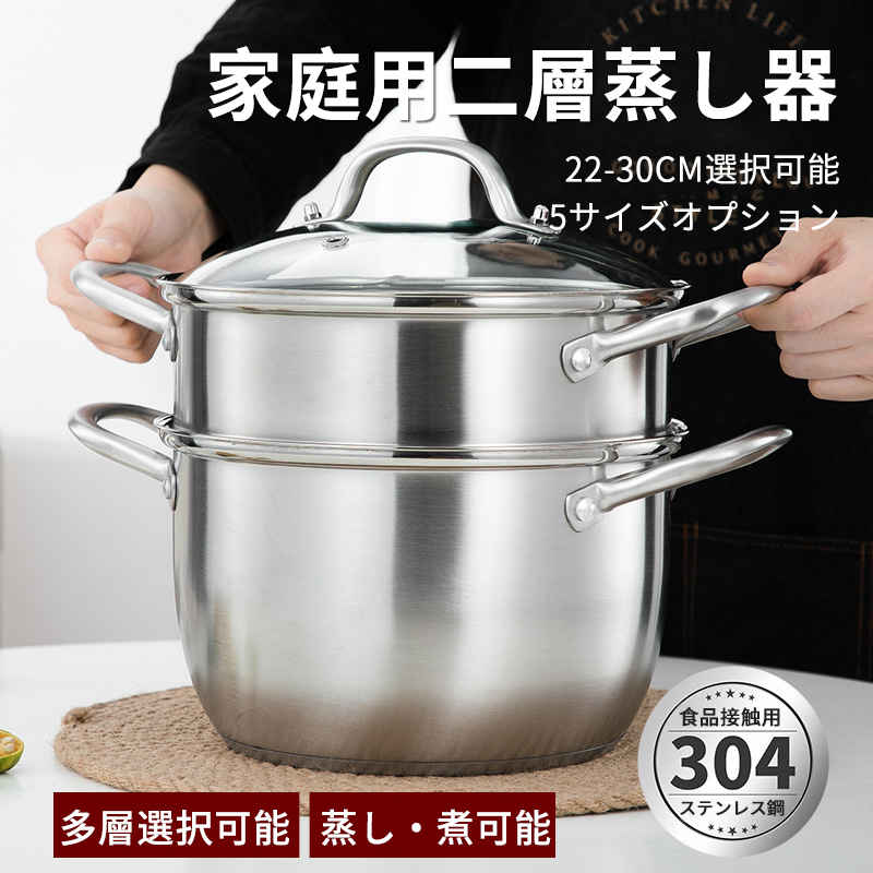 お買い物マラソン蒸し器 二段 22~30cm 大容量 IH対応 ガス火対応 蒸し鍋 二段蒸し器 28センチ 両手鍋 二段蒸し器 ガラス蓋付き ステンレス鍋 蒸籠 調理鍋 オール熱源対応