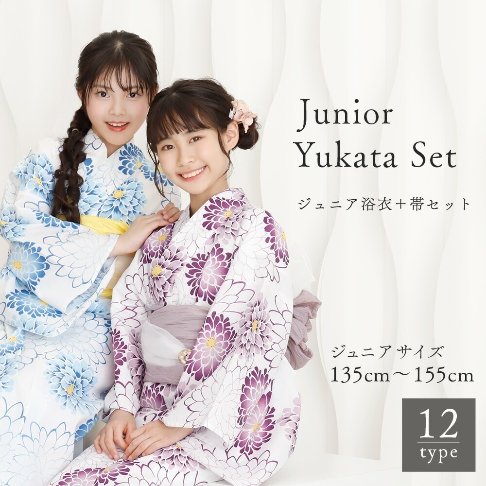 ジュニア　浴衣セット　セパレート　二部式浴衣　兵児帯　２点　レディース浴衣　Ｓサイズ　仕立て上がり　子供浴衣　簡単着付け