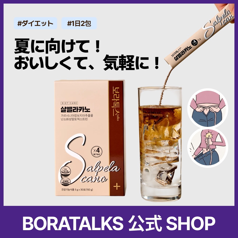 Qoo10] BORATALKS 【公式】ダイエットSコーヒー (5gX3 : ダイエット