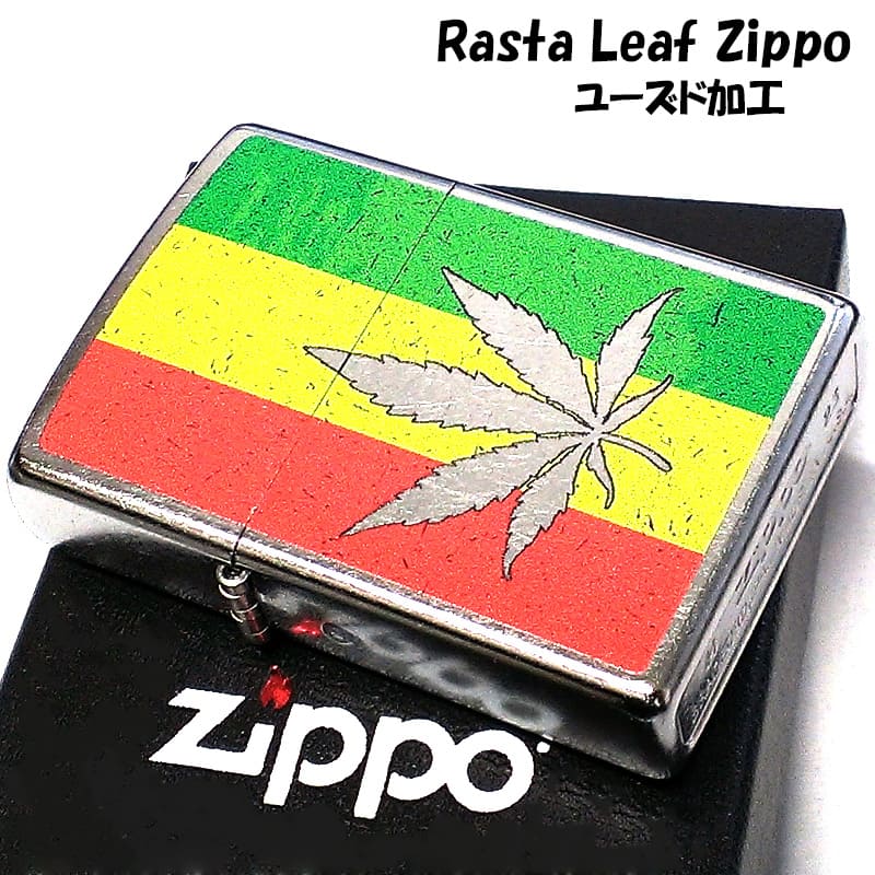 ZIPPO ライター ラスタカラー マリファナの葉 ジッポ かわいい シルバー ストリートクローム 銀 渋い かっこいい ユーズド加工 Rasta Leaf おしゃれ 可愛い メンズ ギフト
