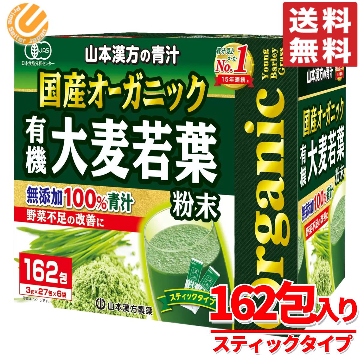 山本漢方 青汁 大麦若葉 国産 オーガニック 162包 徳用大麦若葉粉末１００％ 無添加 スティックタイプ 大容量 コストコ 通販