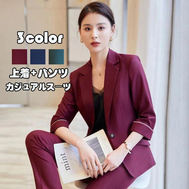 ハイエンド ビジネス 司会 フォーマル 長袖 2点セット「ジャケット+パンツ」 夏秋 レディーススーツ OL 通勤 フォマールスーツ 着痩せ カジュアル 洗える ファッション 成人式 卒業式 20代3