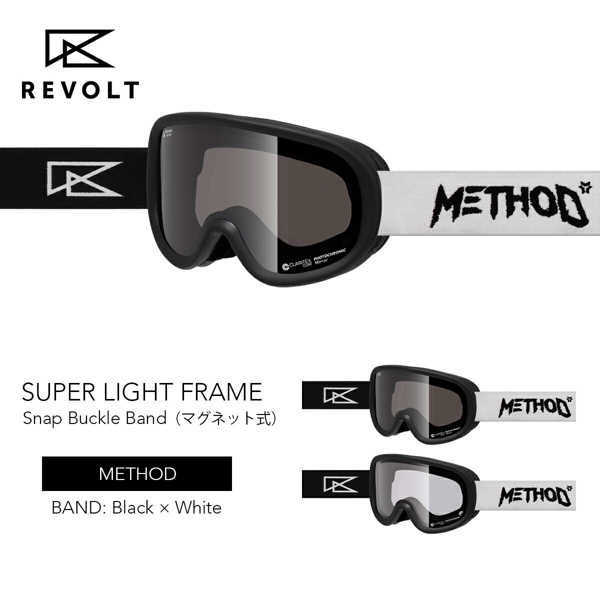 リボルト スノーゴーグル スーパーライトフレーム メソッド リミテッド REVOLT SUPER LIGHT FRAME R26MET METHOD （LTD）調光レンズ 曇りにくい