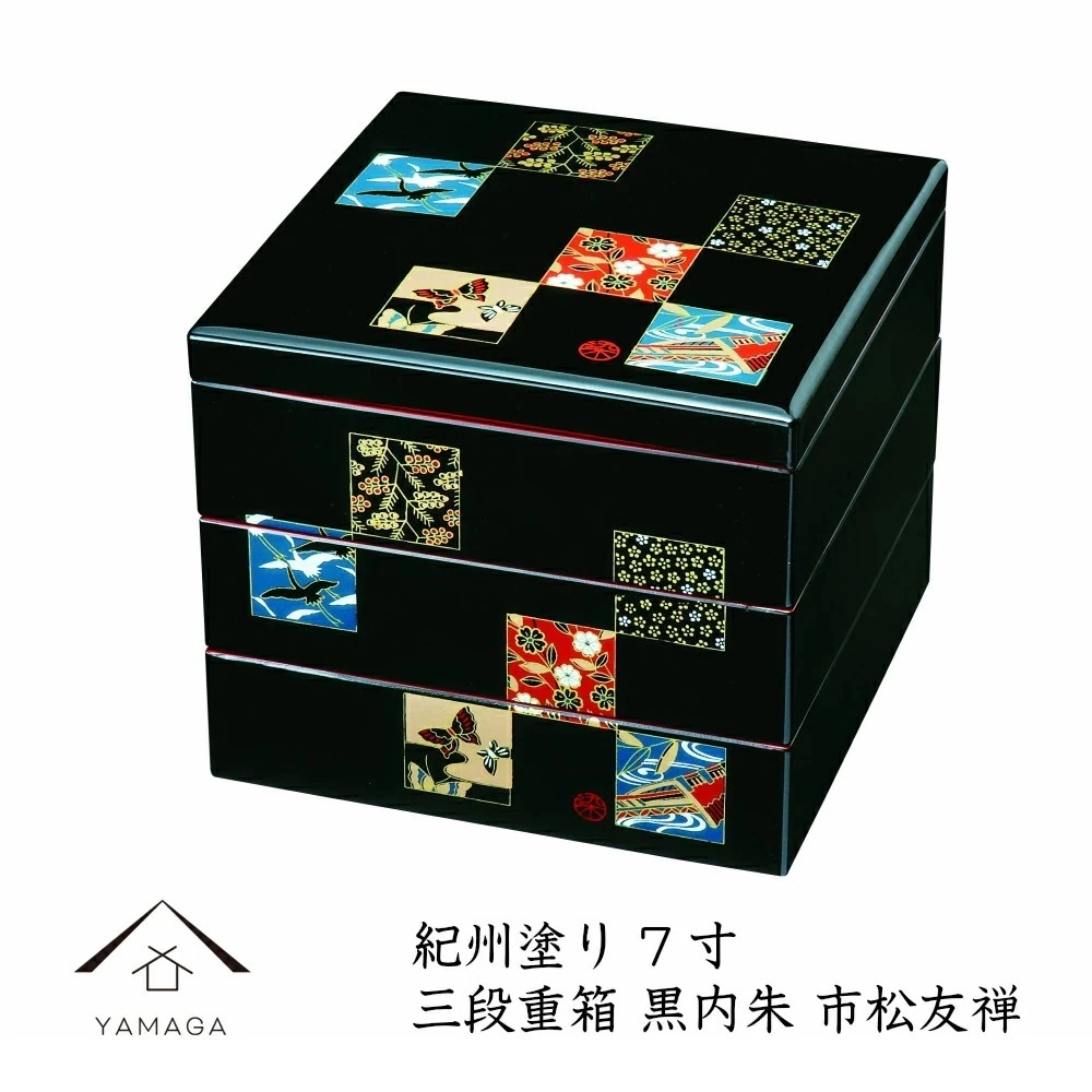 三段重箱 黒内 市松友禅 (7.0寸) 直径21cmの三段重箱です/お節/正月/行楽/運動会/花見/漆器/日本製/オードブル/お弁当/通販23-66-7b