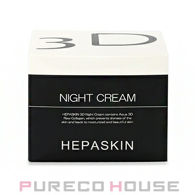 HEPASKIN (ヘパスキン) 3Dナイトクリーム (夜用美容ゲルクリーム) 100g