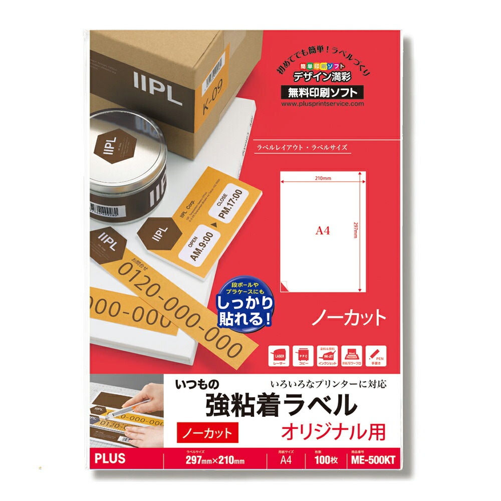 ラベル用紙 いつもの強粘着ラベル A4 ノーカット 100枚 ME-500KT