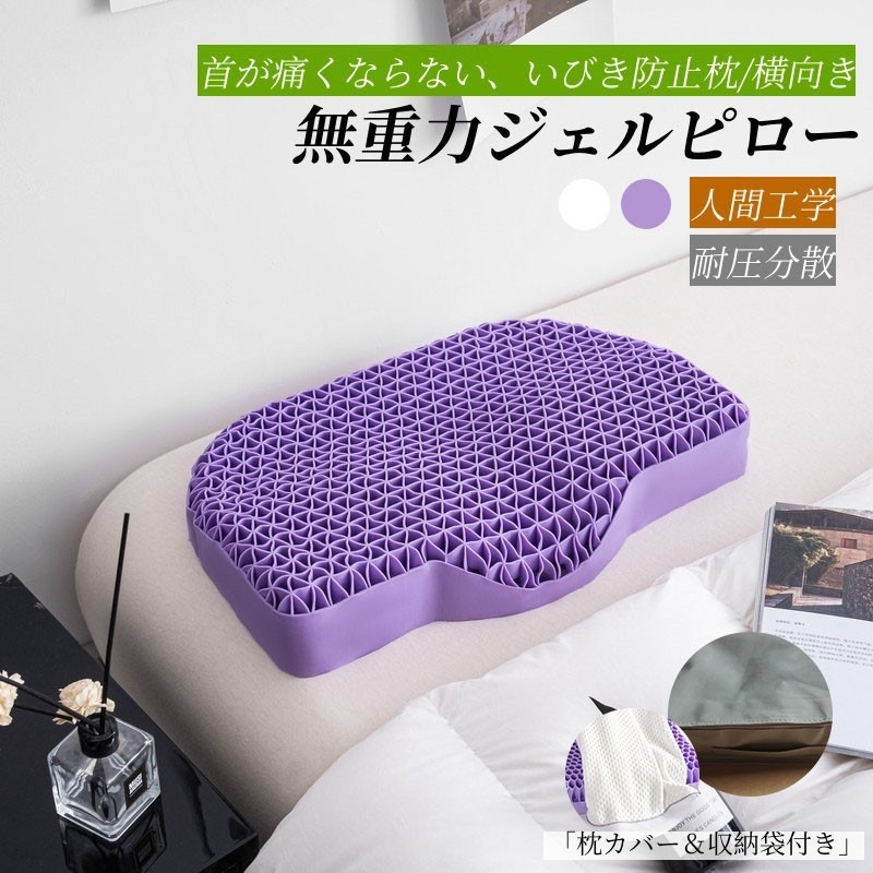 無重力ジェルピロー 蝶型枕「枕カバー&収納袋付き」まくら 首が痛くならない 高め ジェル枕 ゲル枕 安眠枕 低反発 高反発 大きめ 横向き対応 TPE素材 丸洗い可能 蒸れない ハニカム構造 耐圧分散