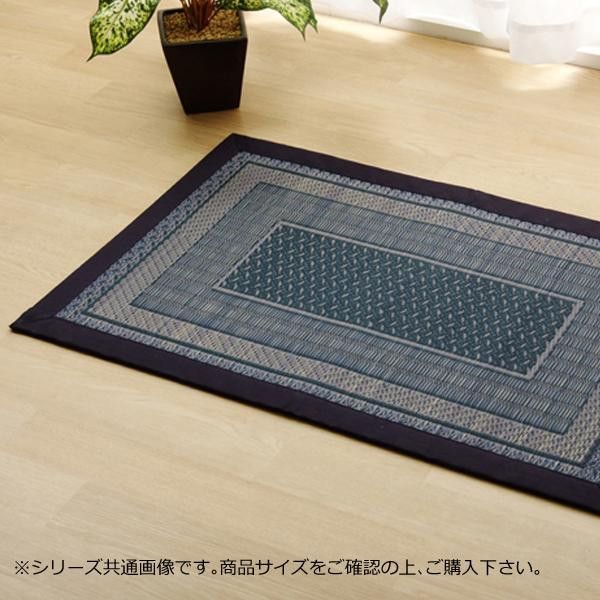 純国産 い草玄関マット 『Fランクス』 ネイビー 約60x90cm 8823260