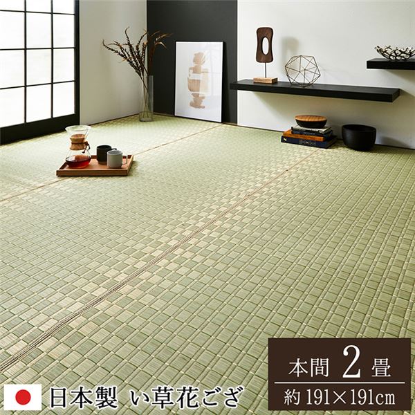 い草 花ござ 敷物/カーペット [本間2畳 約191x191cm グリーン] 掛川織 純国産
