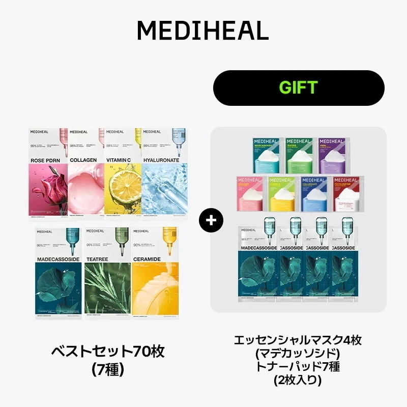Qoo10] メディヒール 【公式】【選べる50枚or70枚】【限定 : キット
