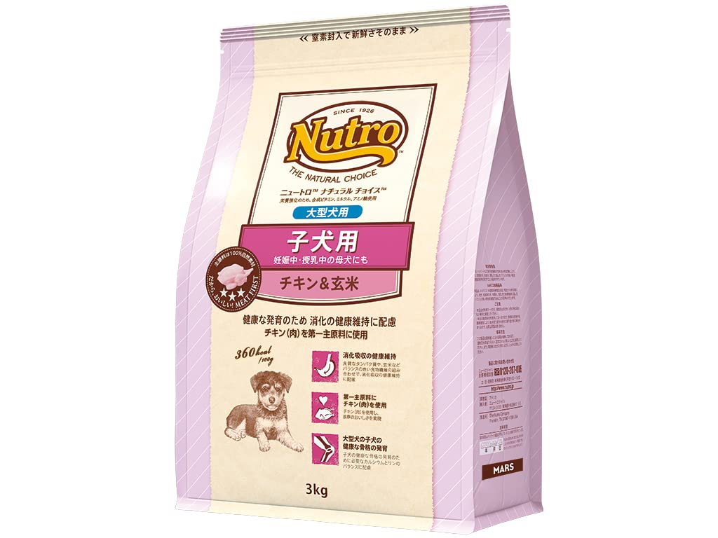 Nutro ナチュラルチョイス 子犬用 大型犬用 チキン&玄米 3kg ドライフード 総合栄養食 子いぬ用 パピー 妊娠中・授乳中の母犬にも 仔犬用 ドッグフード 犬 お試し 自然素材 香料・着色料