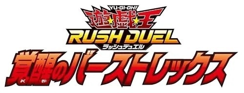 遊戯王ラッシュデュエル 覚醒のバーストレックス 6,254円