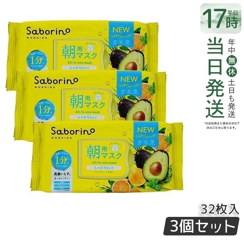 目ざまシート 32枚入 顔パック 【お得3個セット】